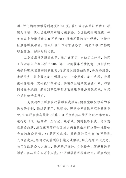 基层组织调研报告 (2).docx