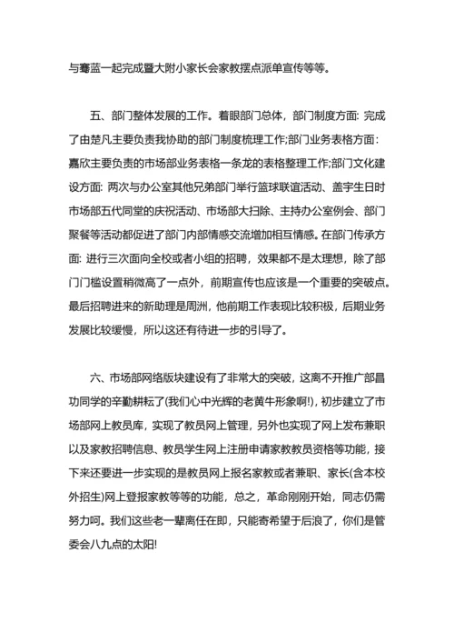 勤工助学部总结.docx