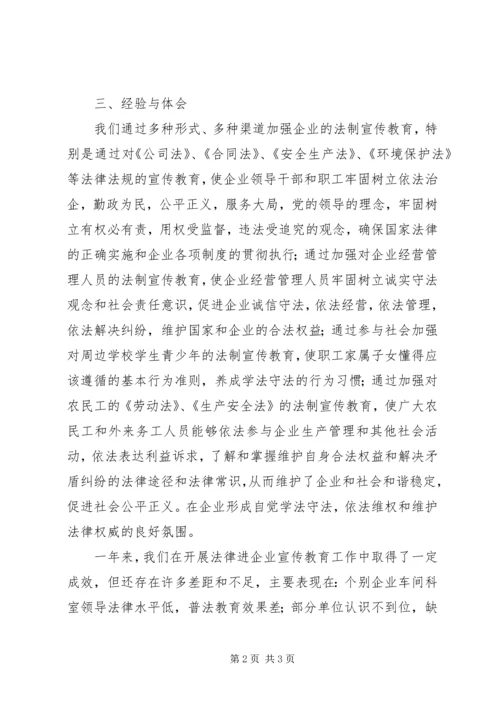 乡镇年度法律进企业工作总结.docx