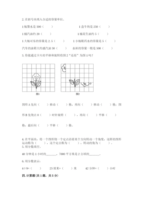 人教版数学五年级下册期末测试卷含完整答案【精品】.docx