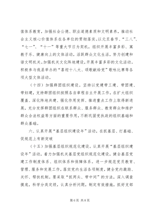 文广机关党建计划.docx