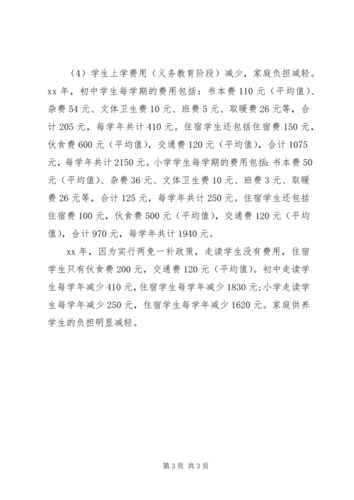 学校构造调整调研报告(2).docx