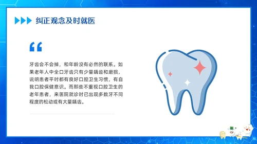 蓝色简约关爱老年人口腔健康PPT模板宣传PPT动态PPT爱牙日