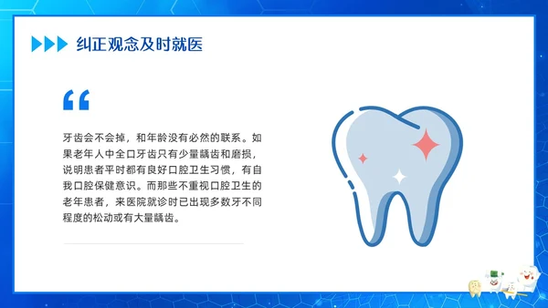 蓝色简约关爱老年人口腔健康PPT模板宣传PPT动态PPT爱牙日