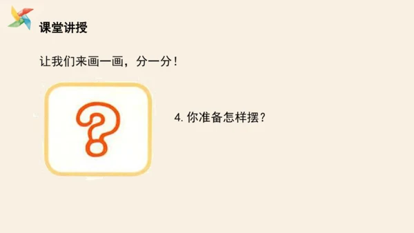 人教版一年级美术下册《分一分 变一变》课件（21页PPT）