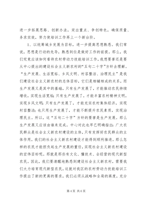 农村劳动力技能培训工作会讲话.docx