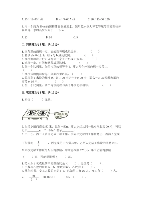 六年级下册数学期末测试卷附参考答案（实用）.docx