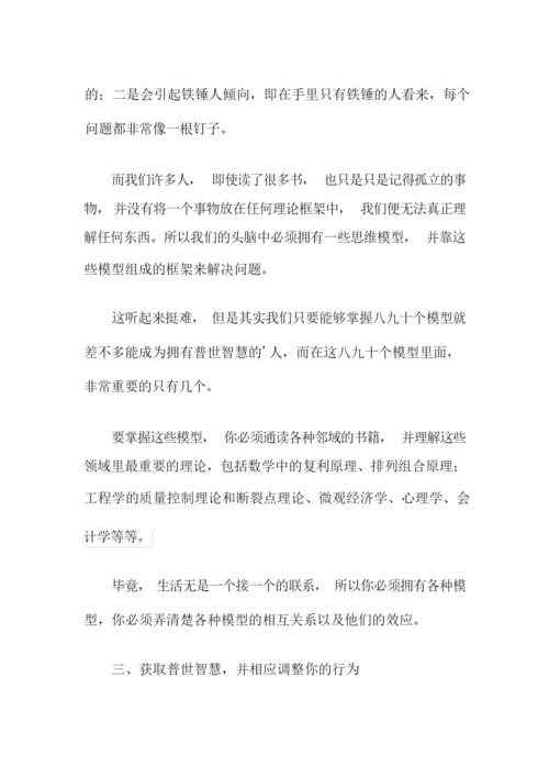 2021年穷查理宝典读后感.docx