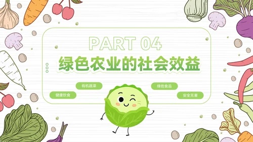 绿色卡通插画风农业生产PPT模板