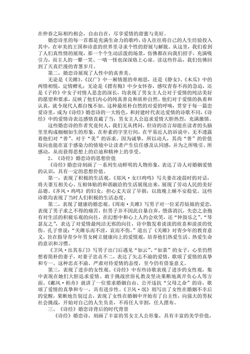 论诗经中的婚恋诗