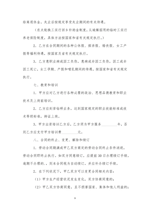 劳动合同集锦八篇.docx