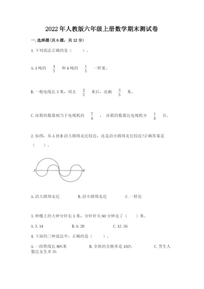 2022年人教版六年级上册数学期末测试卷精品【巩固】.docx