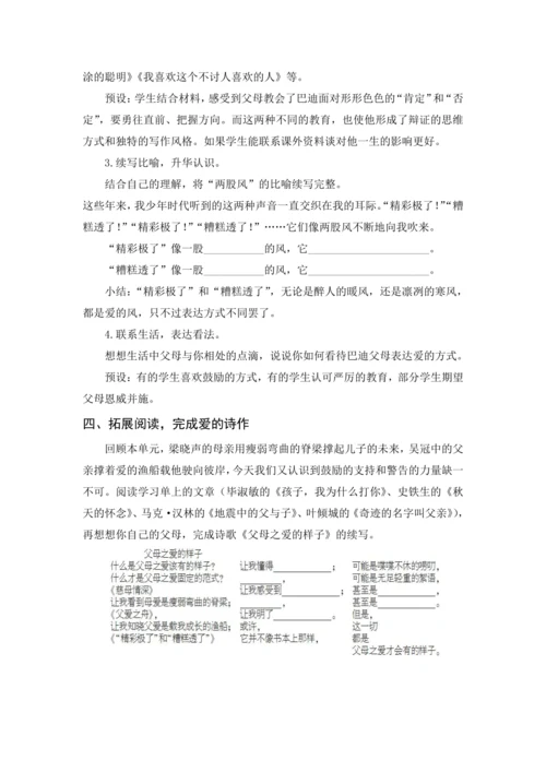 2024年秋五年级上册 20“精彩极了”和“糟糕透了”（教案与教学反思）