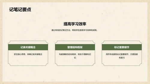 绿色复古国风文学培训课件PPT模板