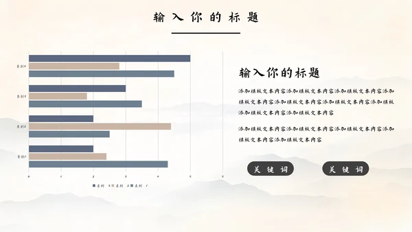 古风工作总结PPT模板