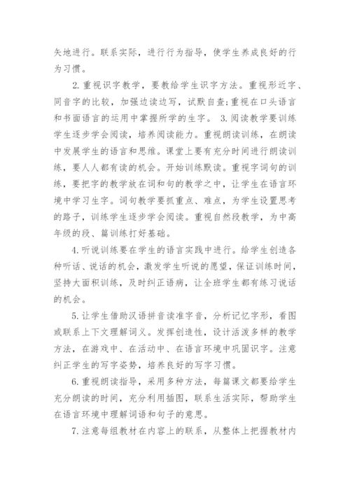 部编版语文三年级上册教材分析教学计划.docx