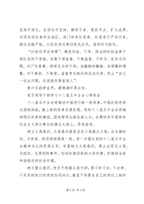 学习XX县区第十五届三次全会心得体会 (5).docx