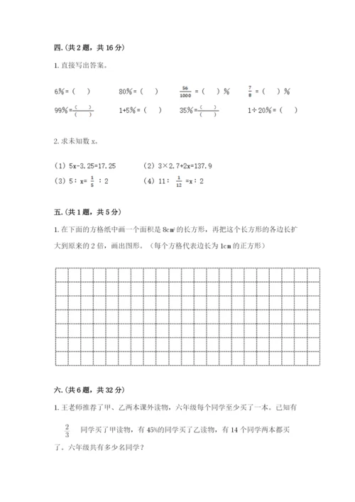 贵州省贵阳市小升初数学试卷及答案1套.docx