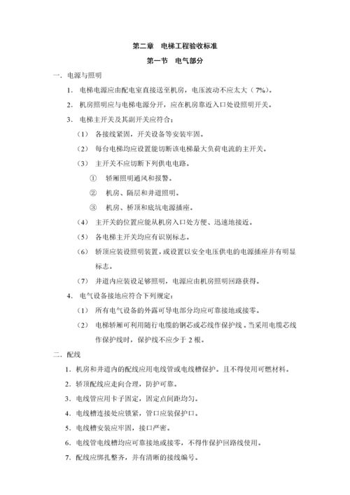 物业验收标准(new).docx