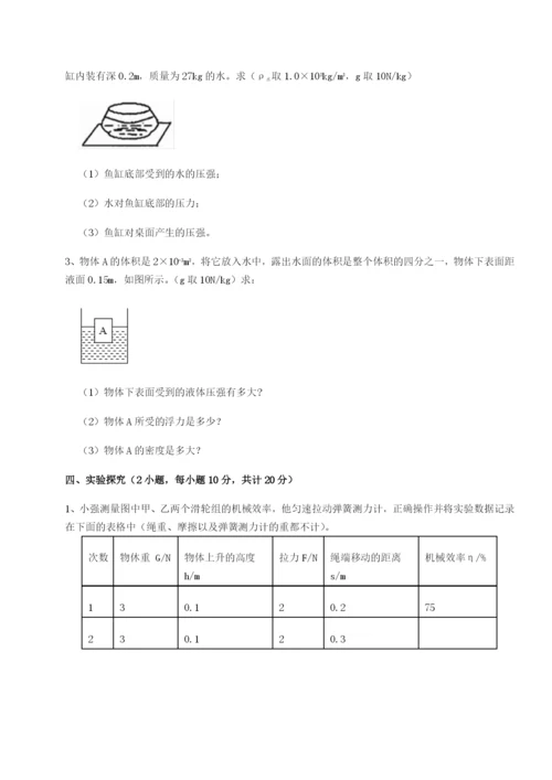 强化训练广东深圳市宝安中学物理八年级下册期末考试专项测试试卷（附答案详解）.docx