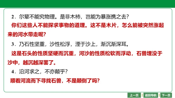 七下语文期末文言文复习  25 河中石兽 课件（25张PPT）