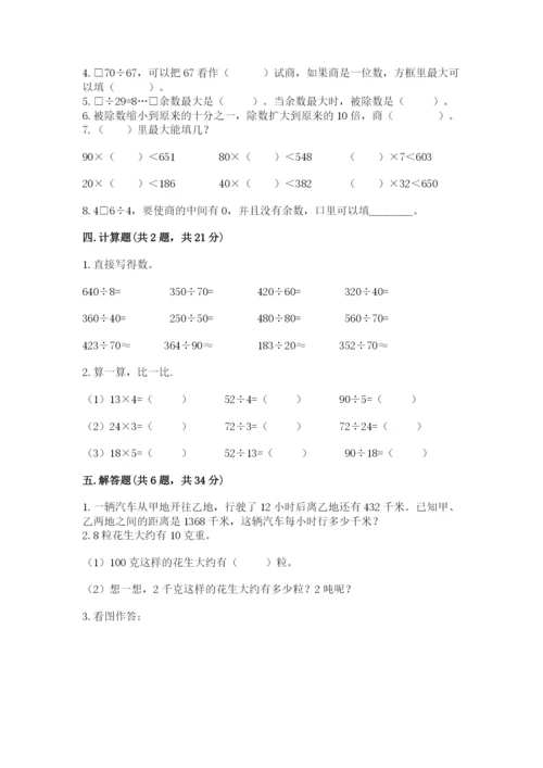 北京版四年级上册数学第六单元 除法 测试卷精品【必刷】.docx