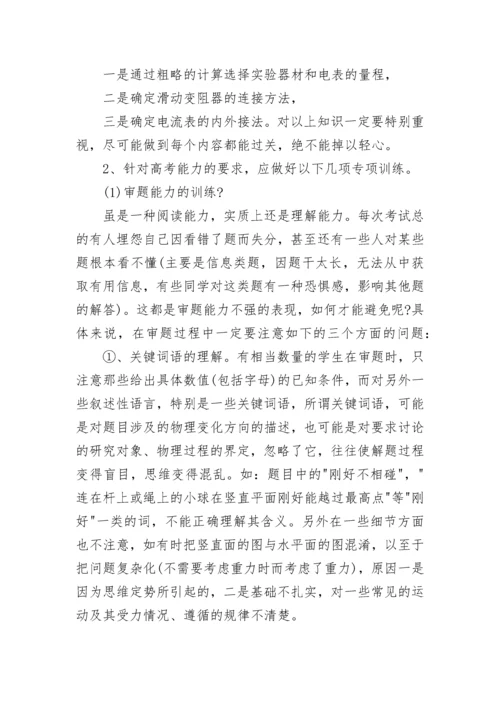 高三物理二轮复习方法,第二轮复习方案.docx