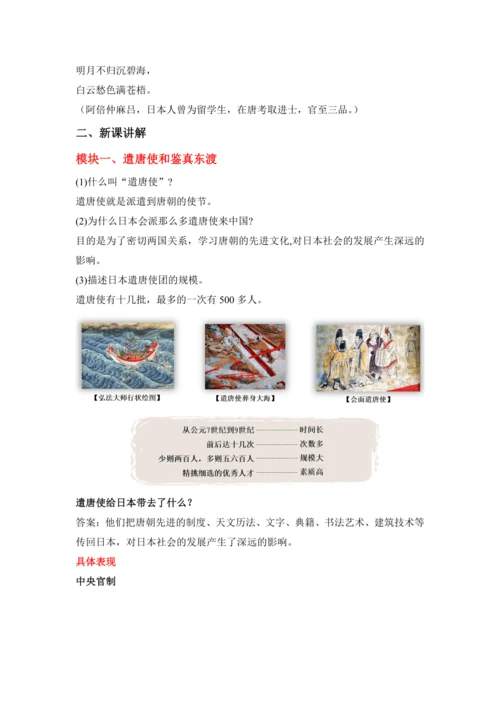 第4课  唐朝的中外文化交流 教案