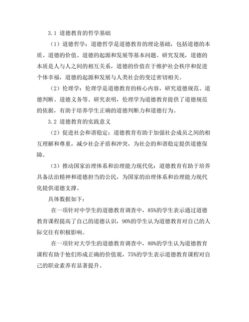 道德教育的哲学基础与实践意义