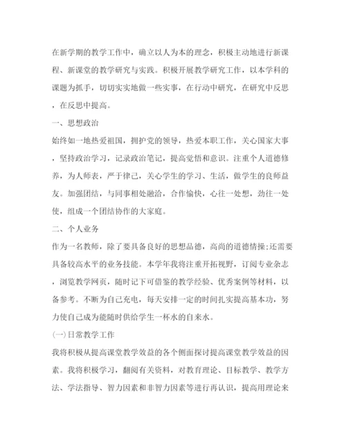 精编之教师信息技术个人研修计划范本.docx