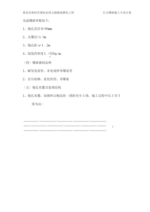 石方爆破施工方案3.docx