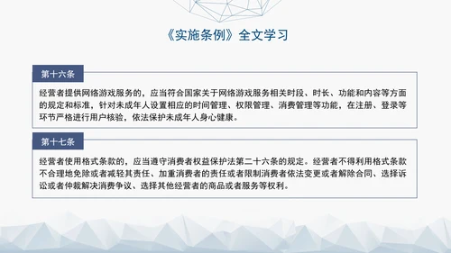 2024最新中华人民共和国消费者权益保护法实施条例解读PPT