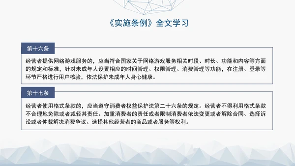 2024最新中华人民共和国消费者权益保护法实施条例解读PPT