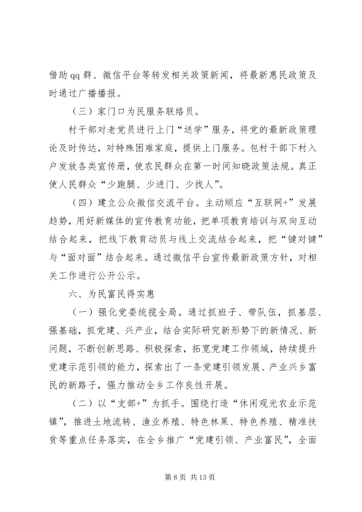 党建引领奔小康六大行动经验材料.docx