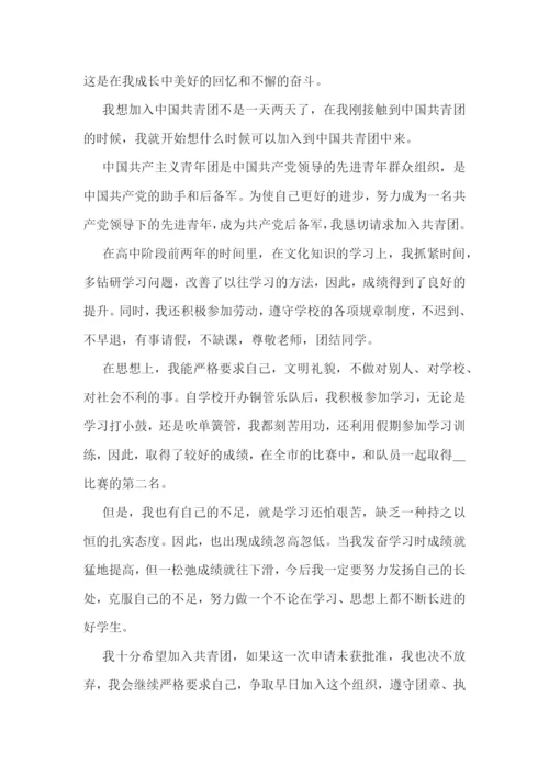 入团志愿申请书范文(精选13篇).docx