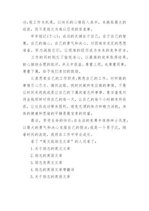 英文版励志文章_1.docx