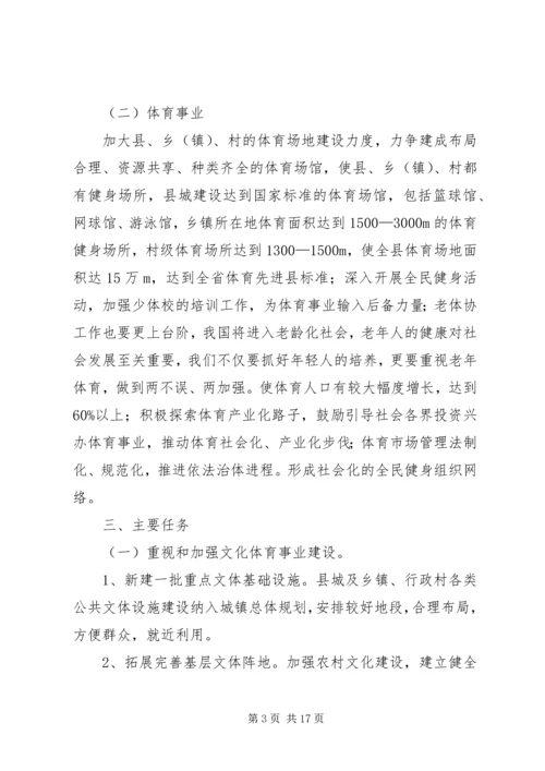 篇一：文体广电新闻出版局十二五发展规划 (2).docx