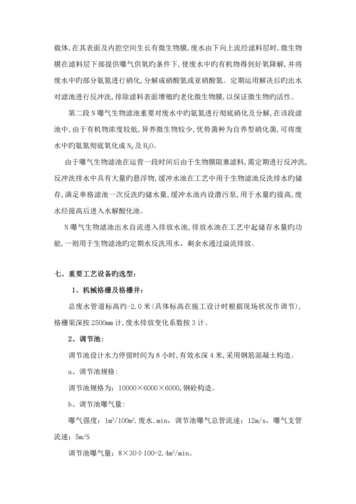 T氨氮废水处理系统综合设计专题方案.docx