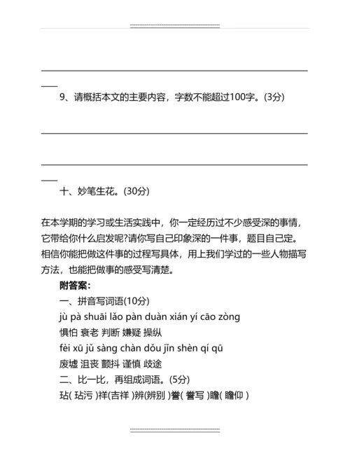 人教版小学五年级上册语文期末考试试题及答案名师教案.docx