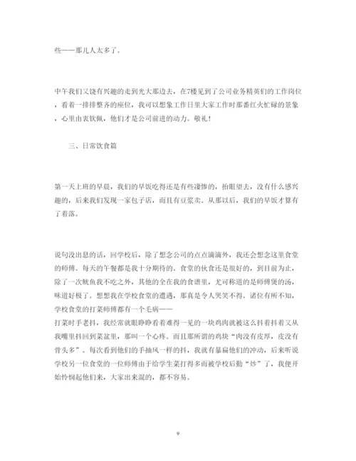 精编保险公司实习报告范文.docx