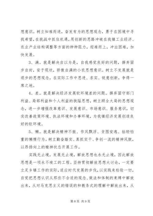 解放思想大讨论心得体会850字_1.docx