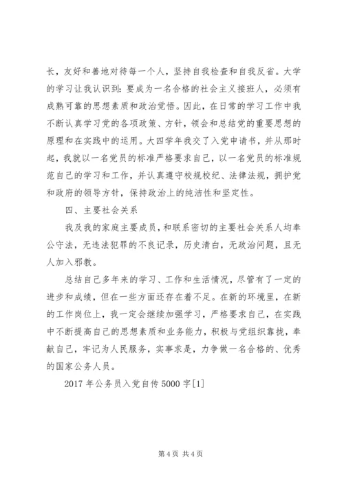 公务员个人自传范文.docx