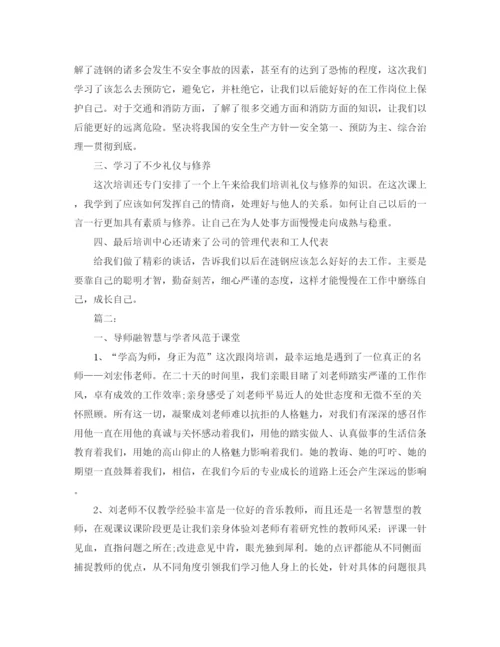 精编之个人学习培训总结范文.docx