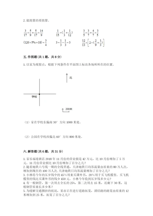 2022人教版六年级上册数学期末测试卷精品（历年真题）.docx