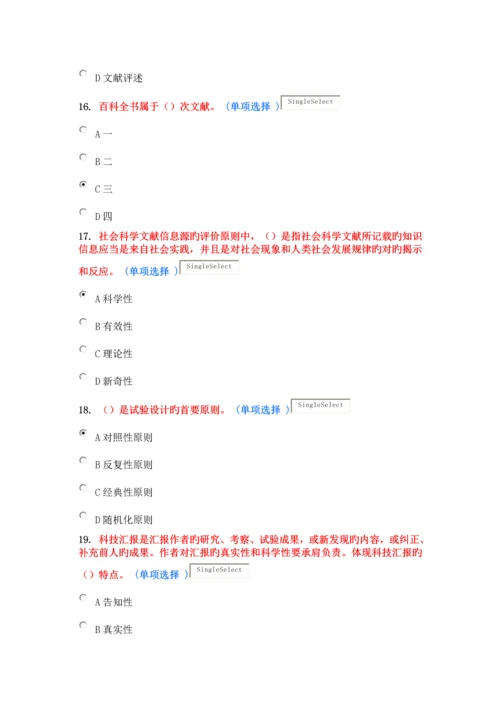 东营市专业技术人员科学素养与科研方法作业答案.docx