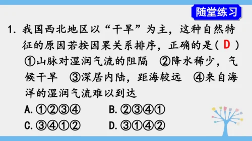 8.1 自然特征与农业（课件35张）-2024-2025学年人教版地理八年级下册