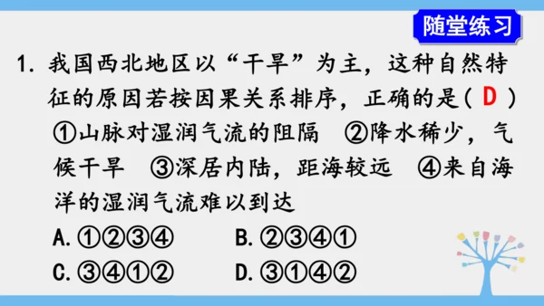 8.1 自然特征与农业（课件35张）-2024-2025学年人教版地理八年级下册