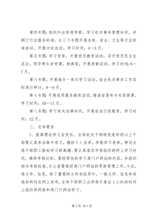 管理局理论学习工作计划 (2).docx