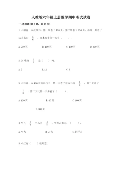 人教版六年级上册数学期中考试试卷【考点精练】.docx