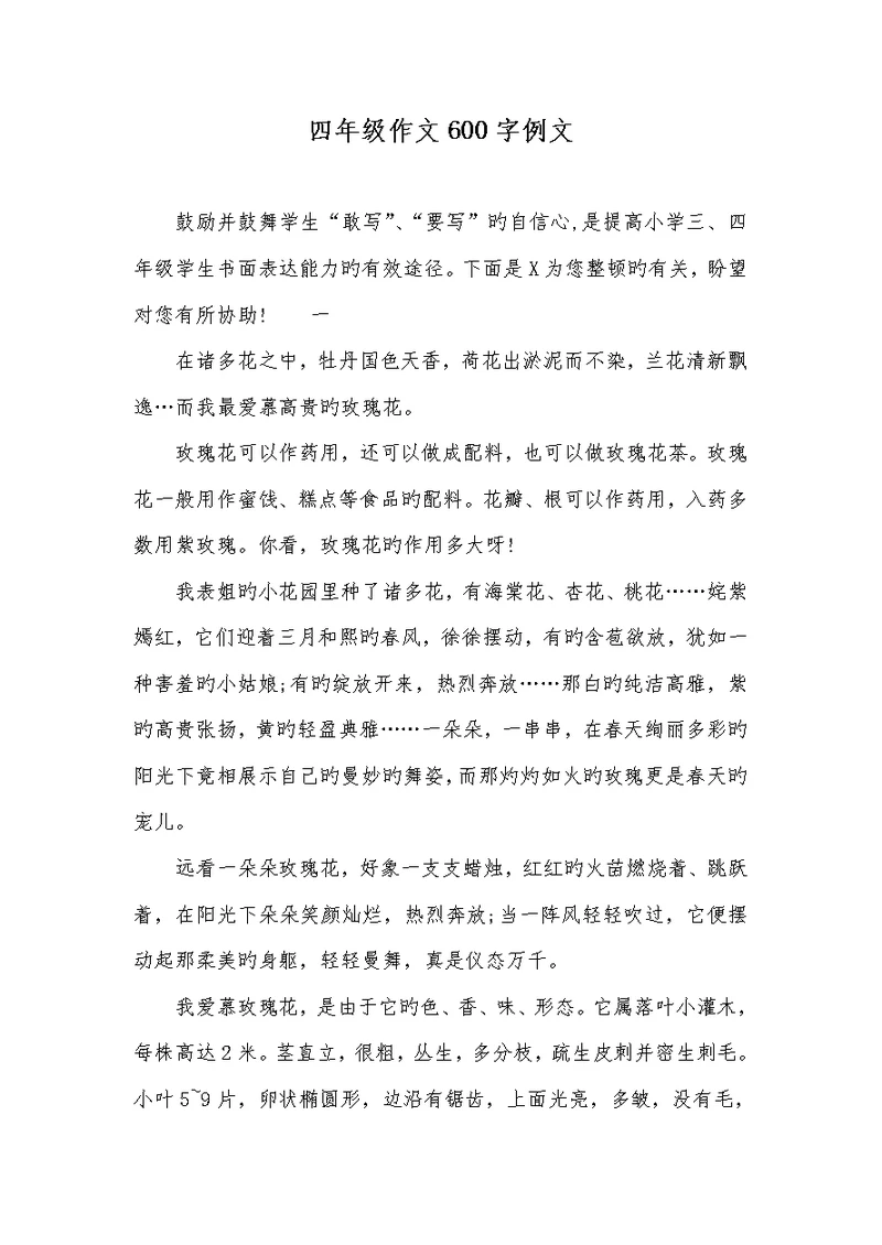 2022年四年级作文600字例文